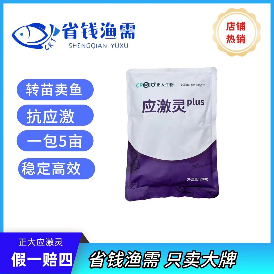 【正大应激灵】水产养殖抗应激补充微量元素促消化提高摄食一包5亩