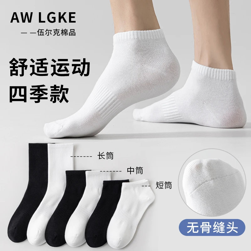 AWLGKE伍而克四季男士无骨袜女士纯色透气吸汗棉袜高筒运动棉袜子