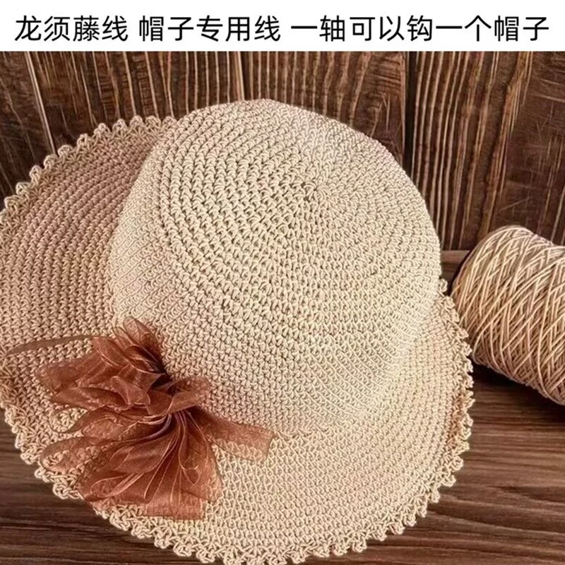 龙须藤线钩帽子手工diy编织中细冰丝线钩针夏凉帽渔夫帽包包坐垫