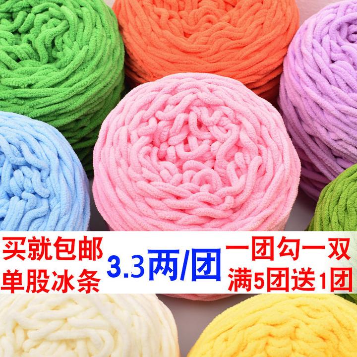 粗冰条粗毛线拖鞋子手工diy编织围巾线棉鞋钩针勾鞋线毛线团批发