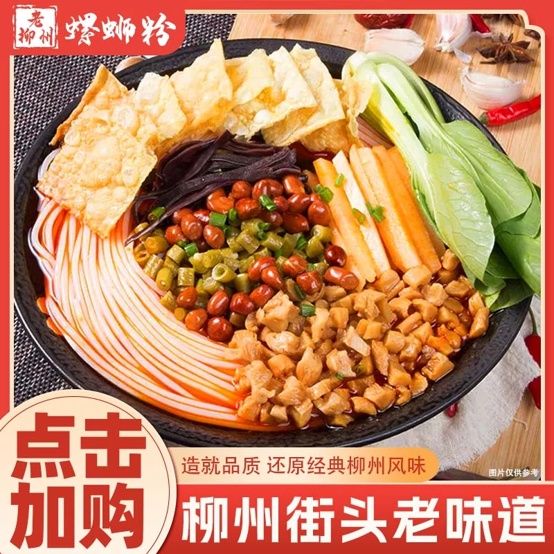 【八包330g连之众】广西酸辣美味方便速食老味道水煮螺蛳粉
