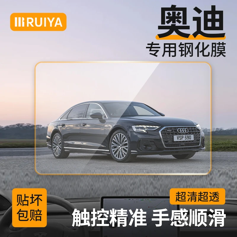 RUIYA奥迪A4L/A6L/A5/A7/Q3/Q4/Q5/e-Tron导航钢化膜仪表保护膜