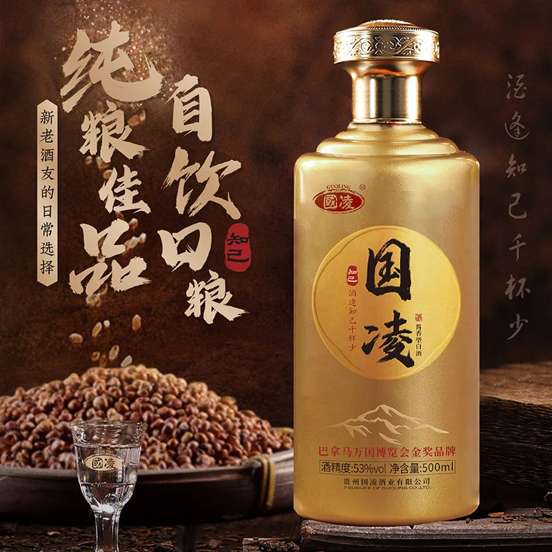 国凌 知己53度酱香型优级纯粮固态发酵老酒礼盒装53度500ml