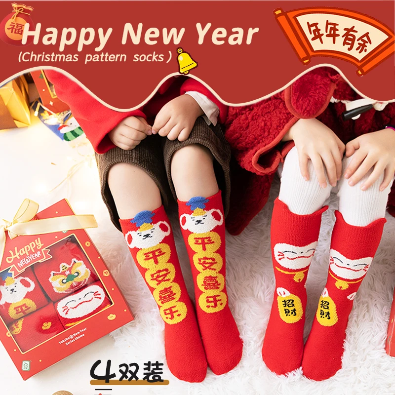 儿童红色新年袜子秋冬季加绒加厚中筒袜男童女童珊瑚绒圣诞长筒袜