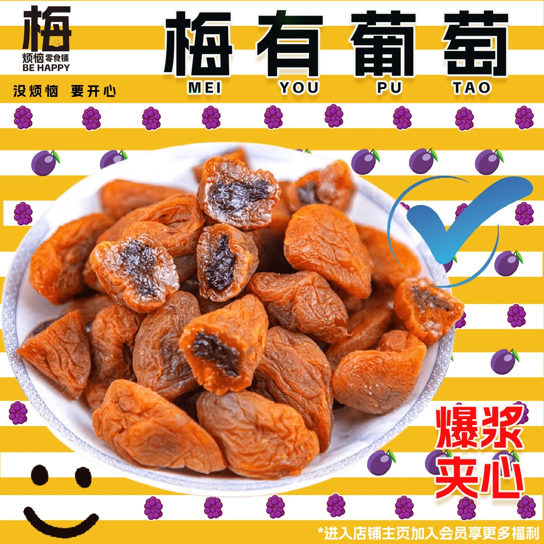 梅子爆浆葡萄125g无核休闲网红零食咸酸原味肉厚夹心新鲜营养酸甜