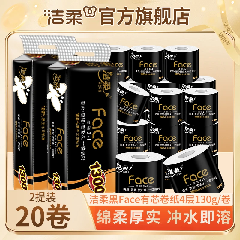 【5.2斤4层有芯卷纸】洁柔Face黑20卷家用卫生纸厕纸亲肤卷筒纸