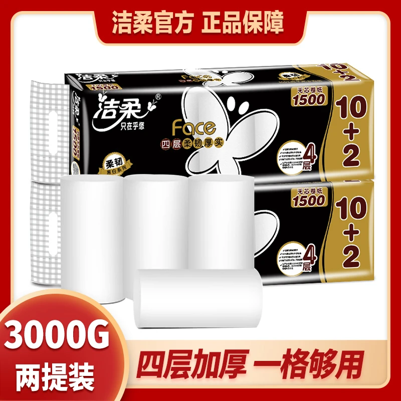 洁柔加厚4层125g24卷黑无芯卷纸家用厚实大卷卫生纸手纸两提超值
