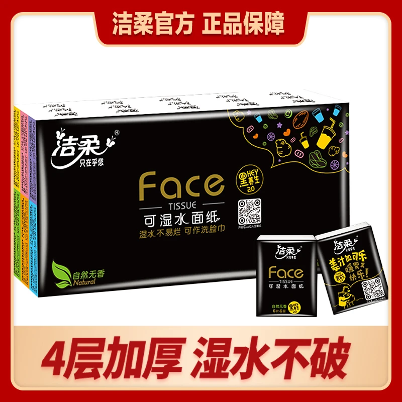 洁柔无香手帕纸4层6片30包Face可湿水迷你小包随身装餐巾纸hy