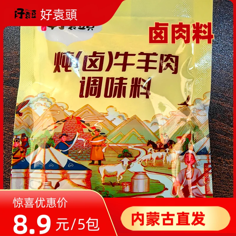 【爆款福利品】牛羊肉炖肉料包5包更划算