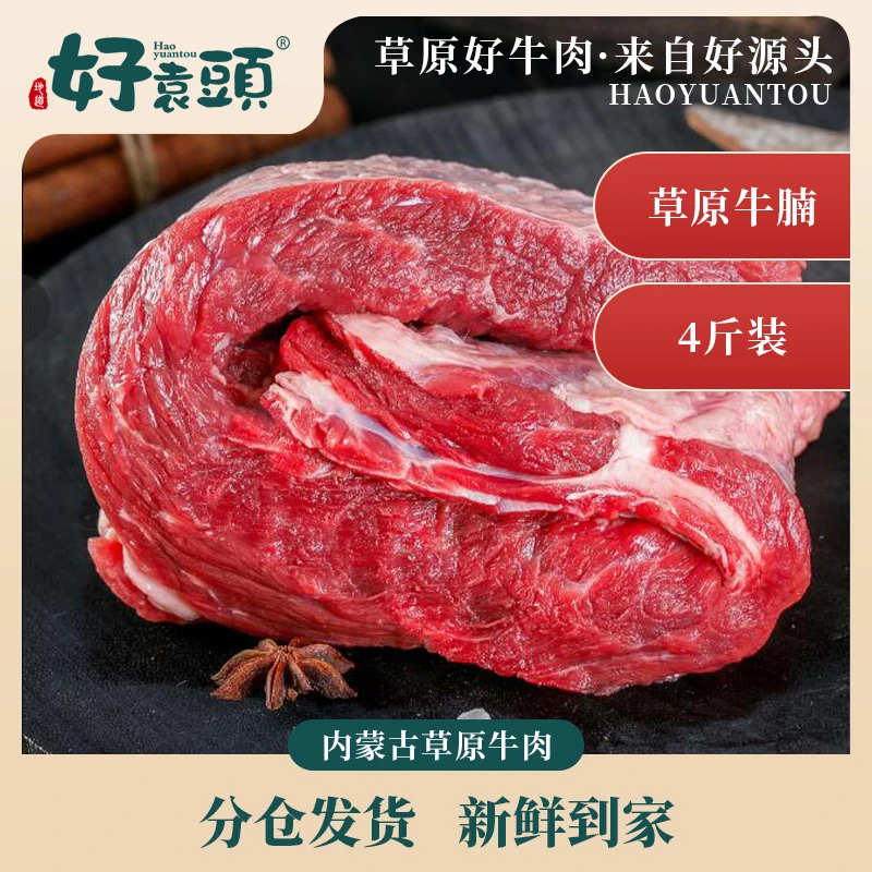 【宠粉专享】内蒙古产地牛肉原切牛腩4斤7月屠宰