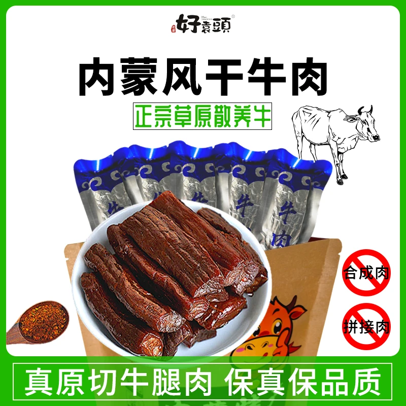 内蒙古草原手工正宗真空手撕牛肉干原味7成干