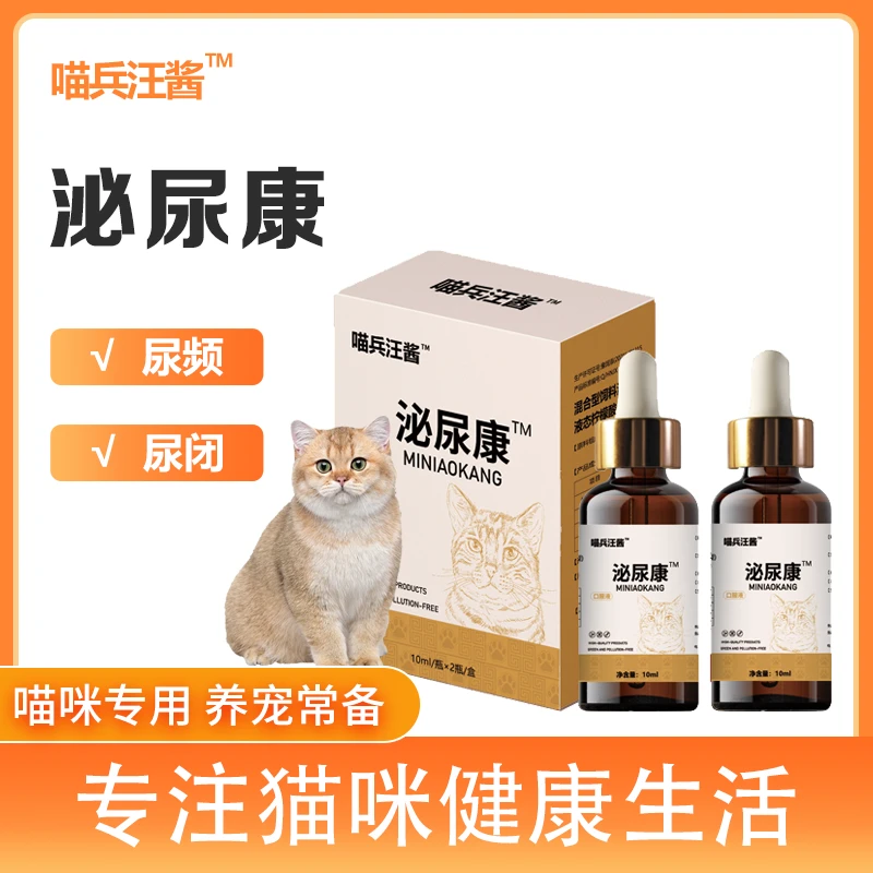 泌尿康猫咪尿量少尿不出来尿闭尿频猫咪专用利尿畅通尿道口服液