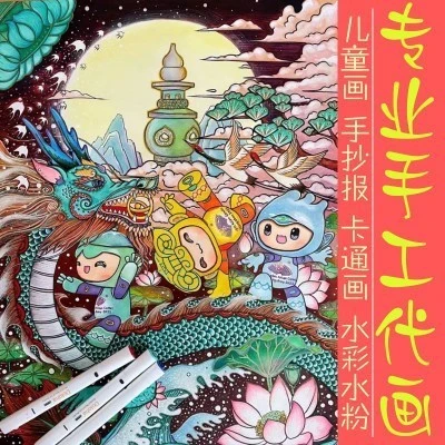 代画帮画手抄报手绘儿童水彩科幻马克笔美术画头像线稿小报定制