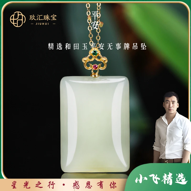 【星光村小飞专属5046-2】平安无事牌吊坠（多样性发一件）