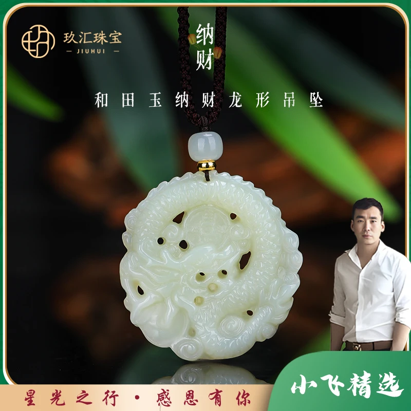 【星光村小飞8572】和田玉龙挂件(多样性发一件)