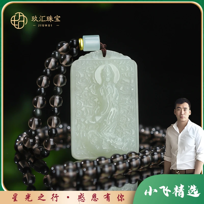 【星光村小飞4221-1】和田玉观音吊坠约52x32mm（多样性发一件）