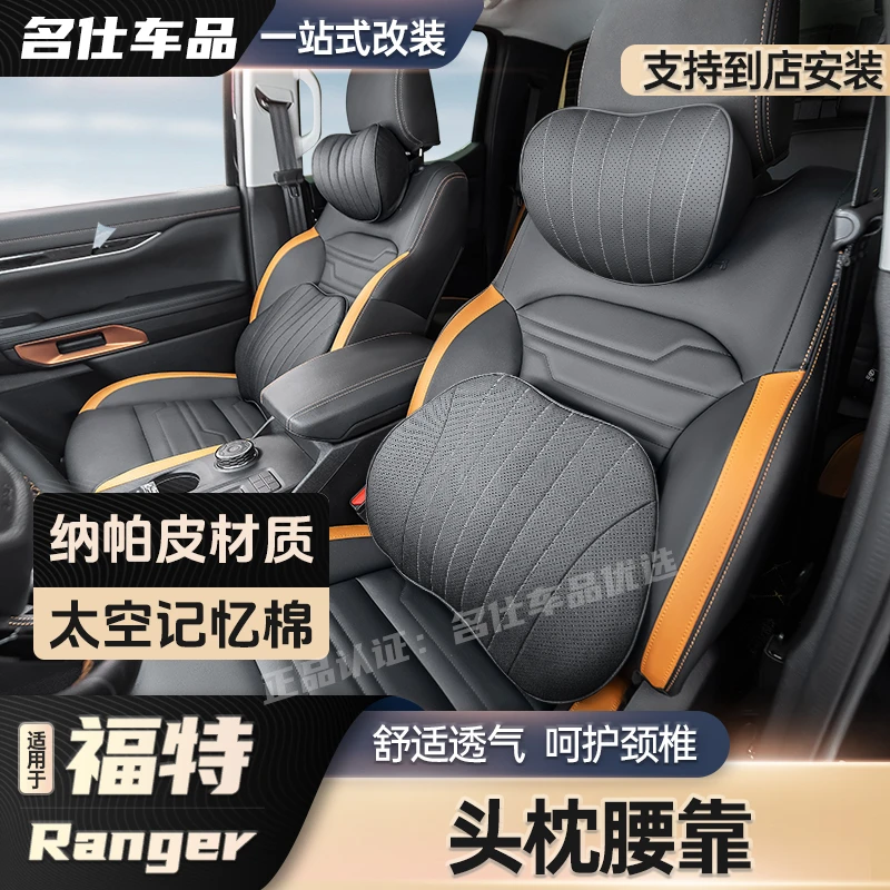 适用福特游骑侠Ranger头枕腰靠专用记忆棉座椅护颈透气孔内饰改装