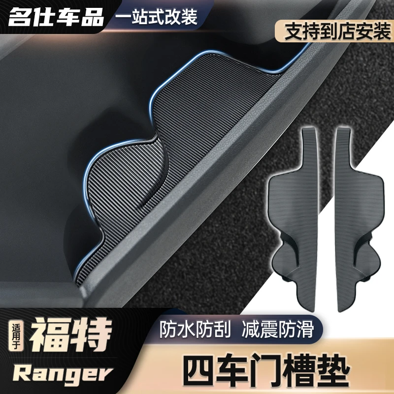 适用于23-24款游骑侠Ranger改装四门槽垫防滑垫车内装饰配件专用