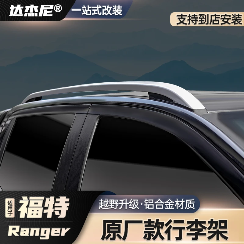 适用于23-24款福特ranger游骑侠改装车顶行李架载重铝合金纵杆