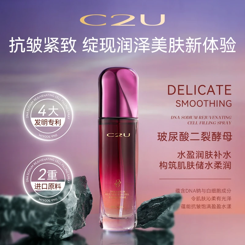 【太空细胞液】C2U DNA钠焕活细胞填充喷雾抗皱紧致保青春支撑喷雾