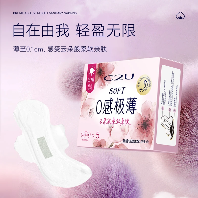 C2U舒透轻盈柔感卫生巾 柔软透气女士超薄绵柔感