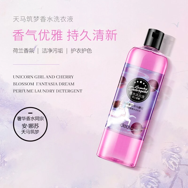 【万总补贴】递欧天马筑梦香水洗衣液深层清洁香味持久950ml大容量