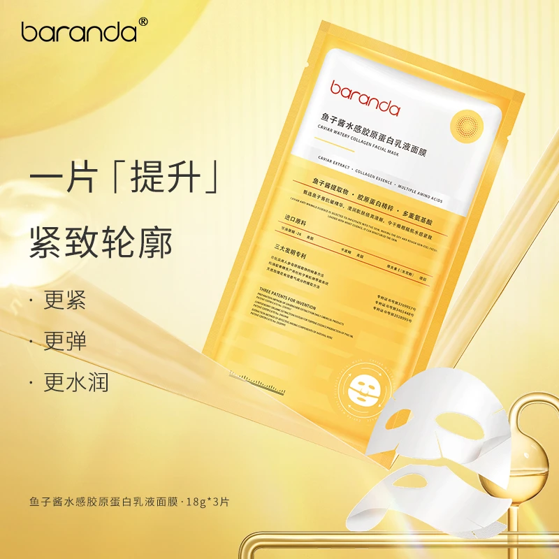 【实力派抗皱紧致】布兰黛鱼子酱胶原蛋白乳液面膜 保湿补水通用
