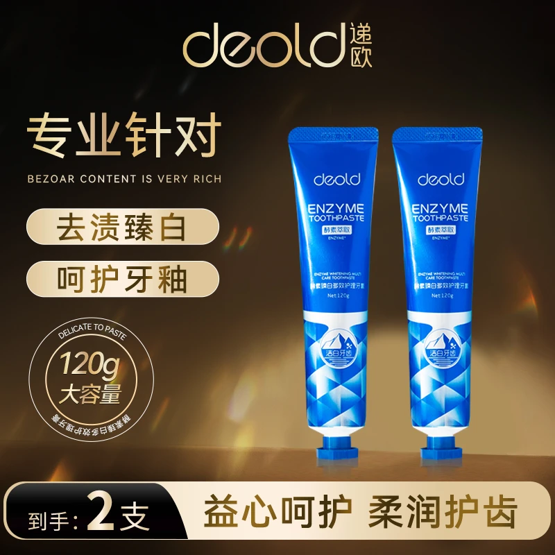 【到手2支】递欧酵素臻白多效护理牙膏 清新家用深层清爽洁牙