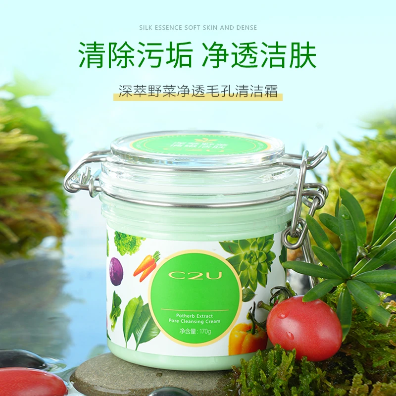 【s】【净透肌肤】C2U深萃野菜毛孔净透清洁霜 自然植萃清洁泡泡泥膜