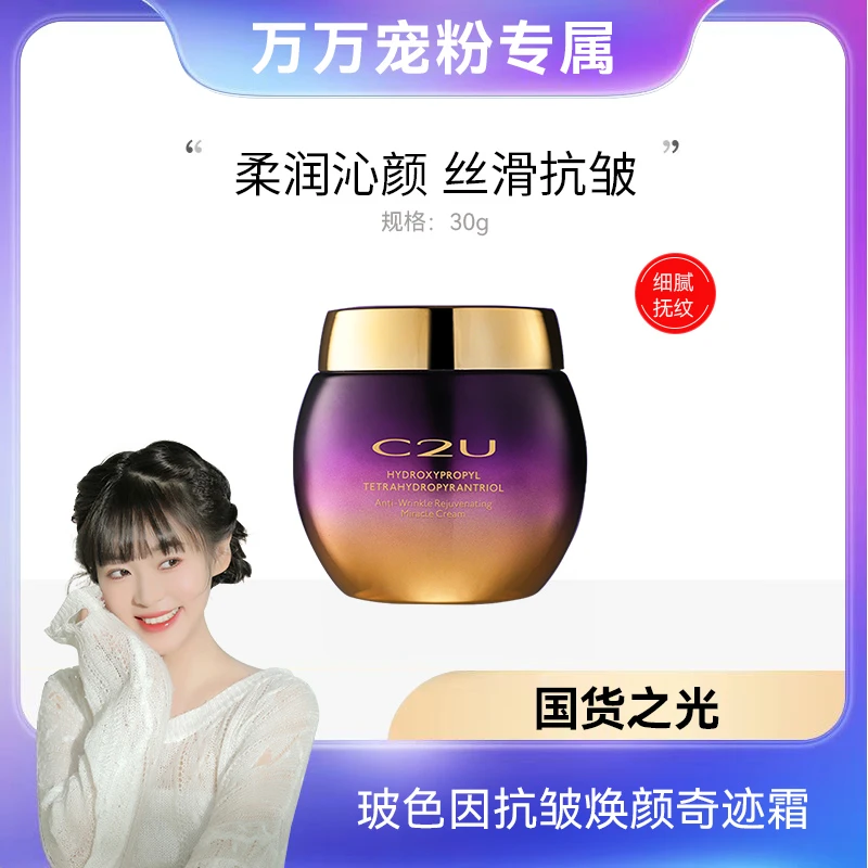 万万宠粉奇迹霜