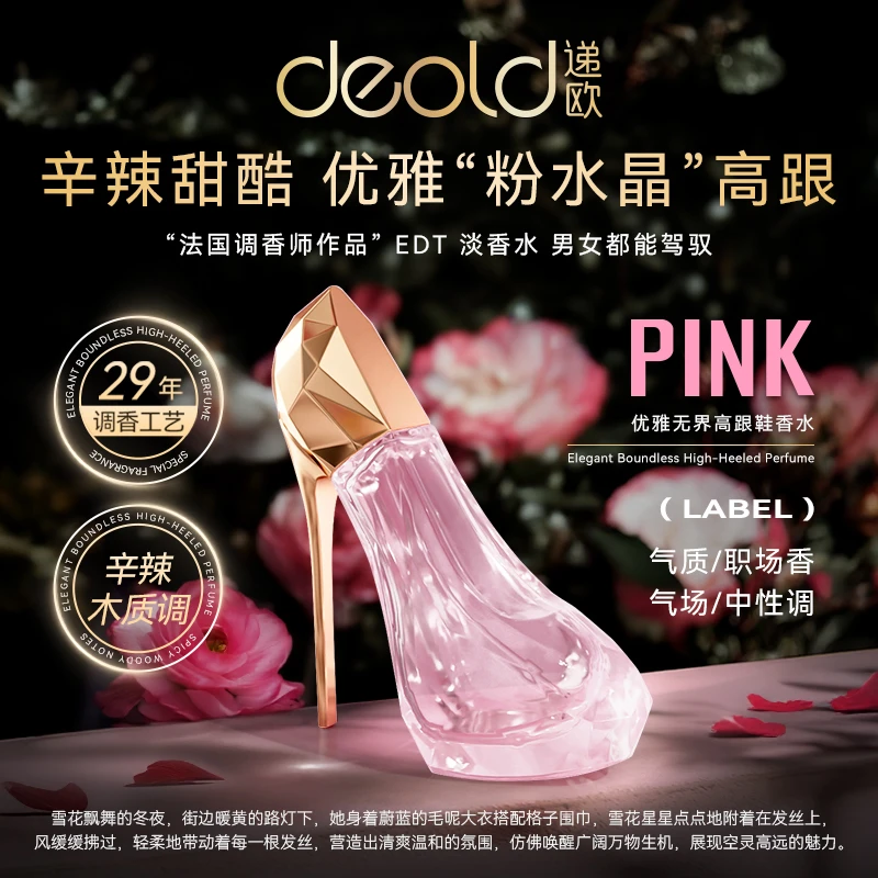 递欧优雅无界高跟鞋香水 祈愿系列橙花香水柑橘味持久中性香水