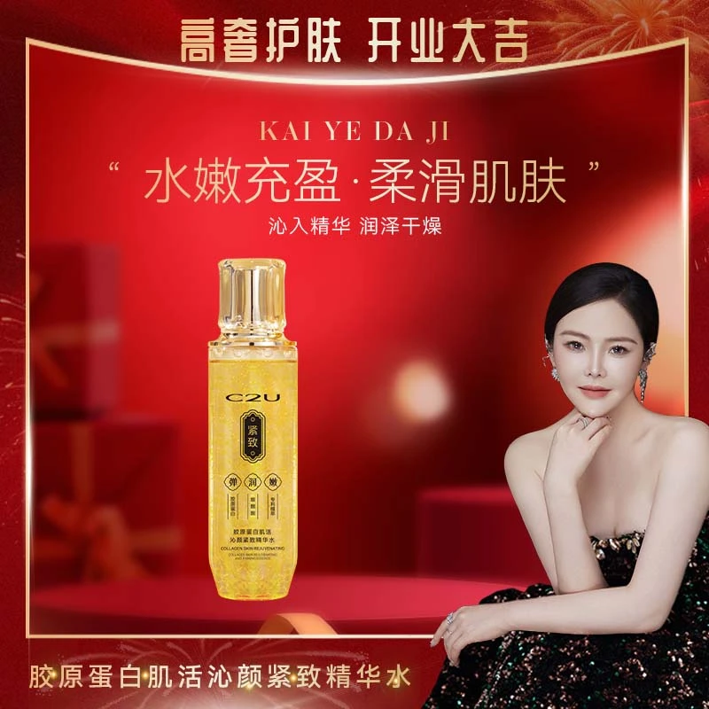 【回春液】C2U胶原蛋白肌活沁颜紧致精华水265ml 填充肌肤胶原【DZB】