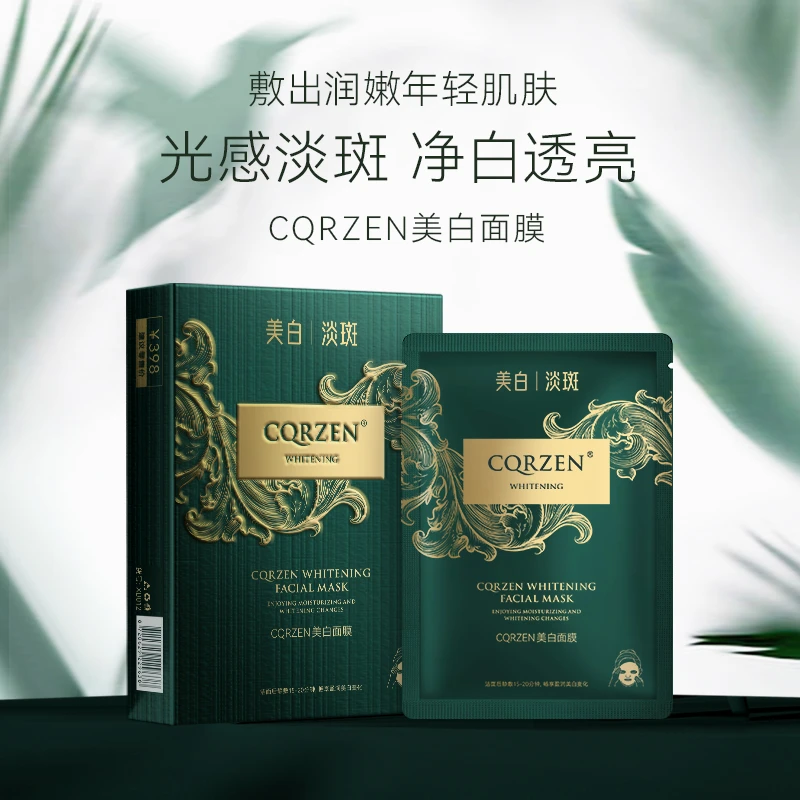 【父母结婚纪念日预热】美白面膜补水保湿滋润亮肤滋润贴片面膜