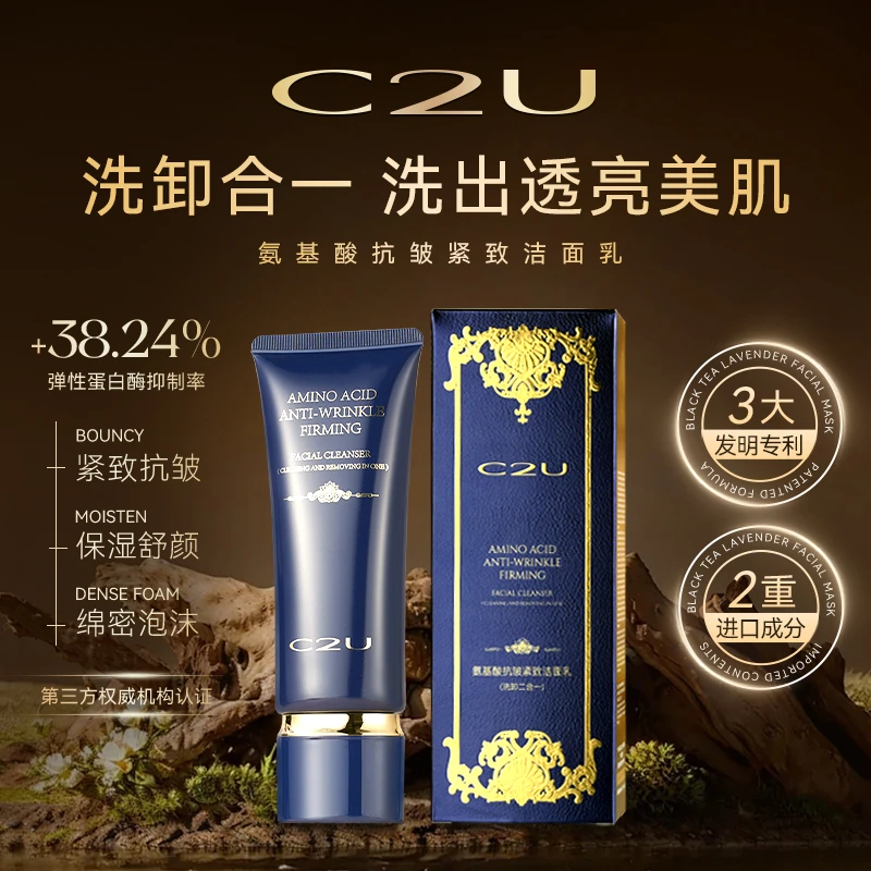 【万总补贴】C2U氨基酸抗皱紧致洁面乳 超A瓶抛光夜皇后洗面奶深层