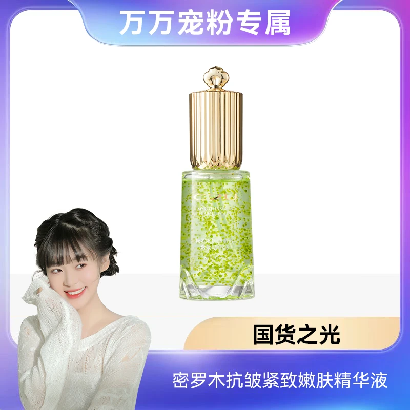 【专攻肌肤干燥无弹性 多皱纹】C2U密罗木抗皱紧致嫩肤精华液42ml女