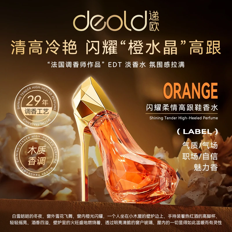 【木质-琥珀香】递欧调香师闪耀柔情高跟鞋香水 郁馥持久留香室内