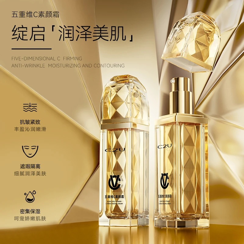 C2U五重维C素颜乳 紧致滋润养肤沁润护肤嫩肤乳素颜霜
