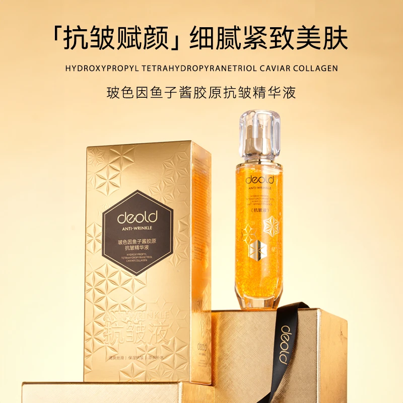递欧玻色因鱼子酱胶原抗皱紧致保湿精华液-T