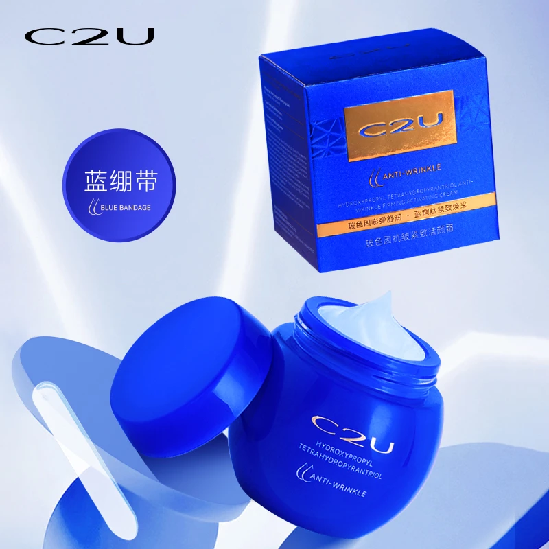C2U玻色因抗皱紧致霜 补水肌肤反重力面霜