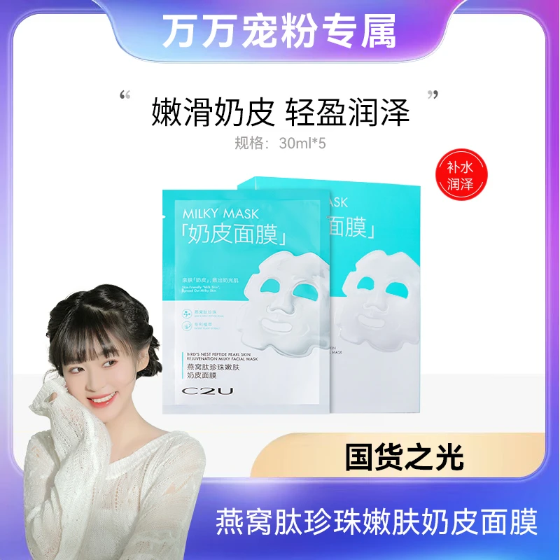 万万宠粉奶皮面膜/盒