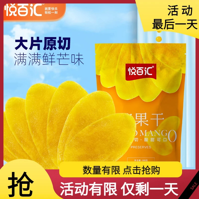 【悦百汇】酸甜软糯芒果干袋装办公室休闲大片网红零食香甜新鲜果