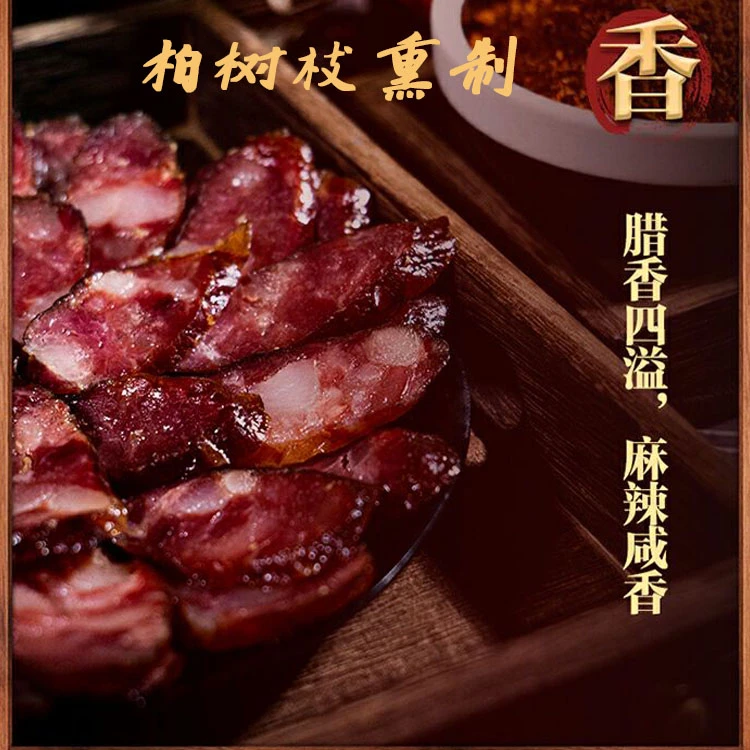 正宗贵州香肠腊肠农家新鲜纯猪肉手工灌装柴火熏制传统麻辣香肠