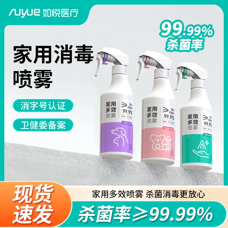 如悦次氯酸消毒液室内婴童杀菌消毒除味除螨喷雾宠物消毒专用瓶装