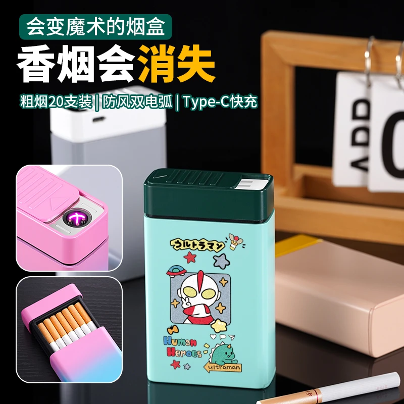 卡通烟盒新款魔术盒子藏烟神器带电弧充电打火机防风静音打火机