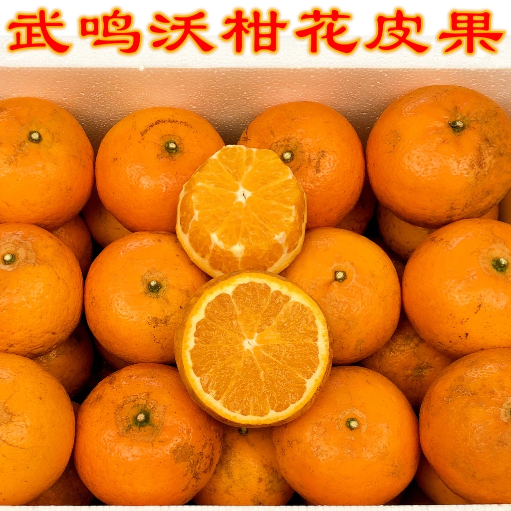 【高甜无酸】广西武鸣花皮沃柑5/9斤现摘当季水果香甜健康产地直发