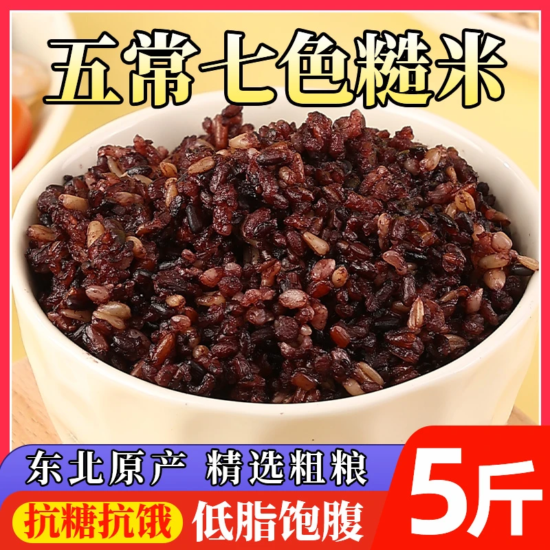 五常精选七色糙米低脂饱腹新米营养健身代餐粗粮五谷杂粮真空包装
