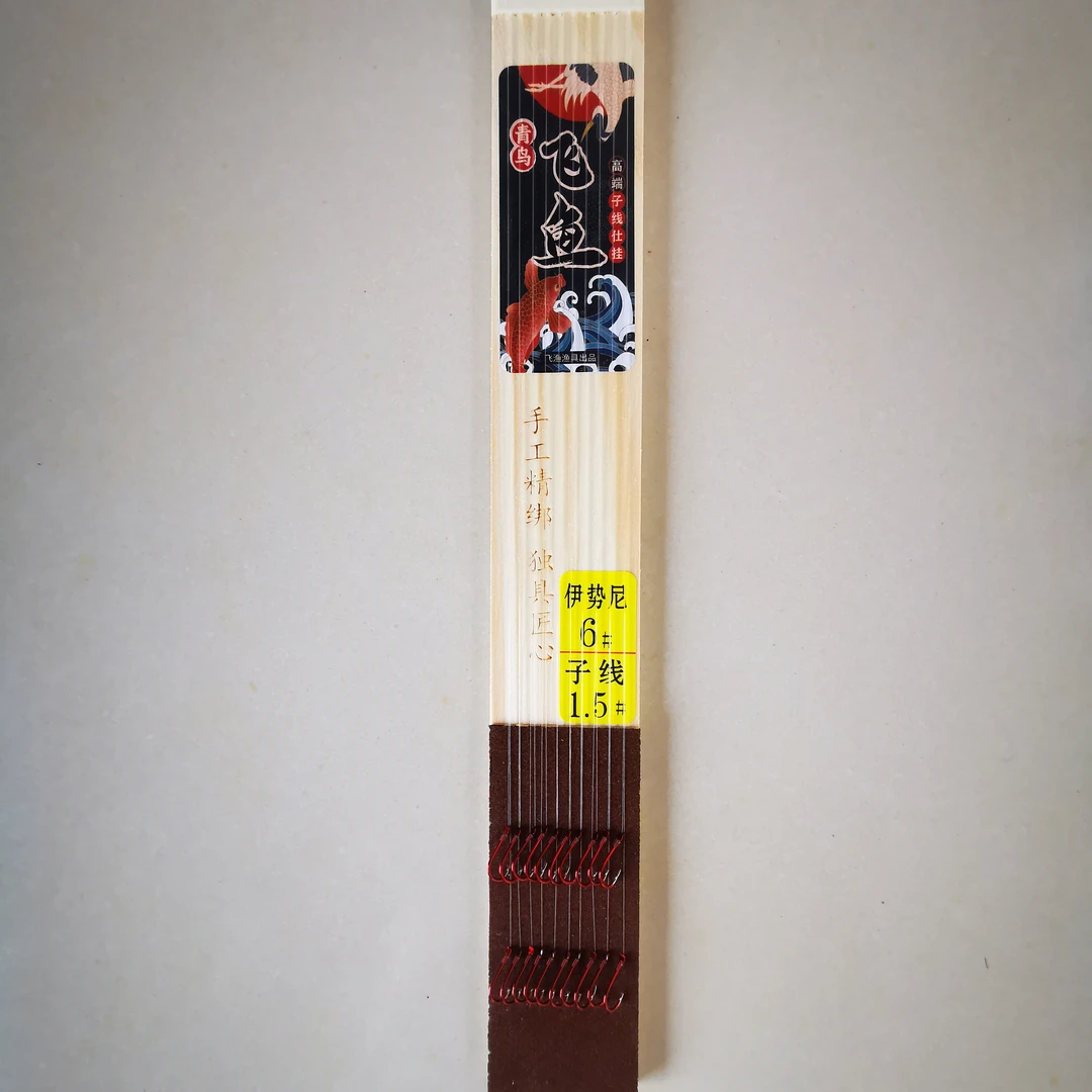 青鸟飞鱼伊势尼手工精绑子线双钩（拍一发二  可搭配）高硬度拉力