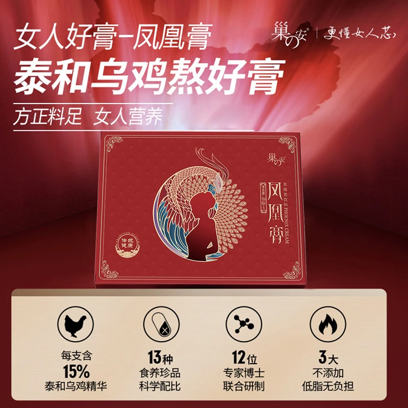 【文艺芸专属】女性滋补膏滋凤凰膏女人传统滋养膏滋 10g*5袋/盒