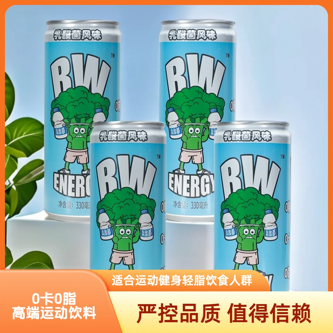 BW【 西兰花战士运动能量饮料】乳酸菌风味含有牛磺酸左旋肉碱4罐装