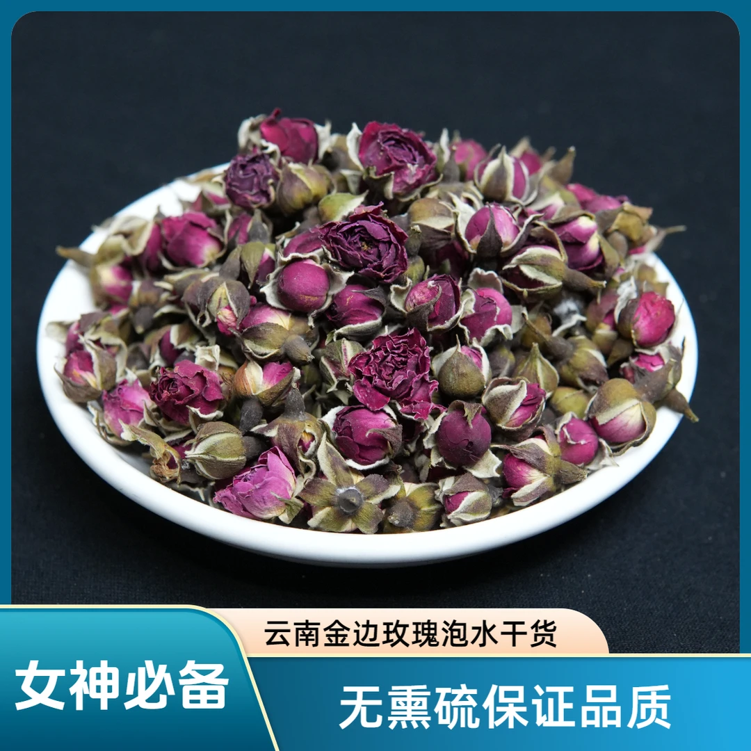 云南金边玫瑰泡水干货当季新货女神必备100克/无熏硫售后无忧桃胶